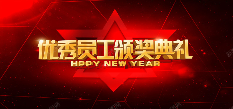 大气员工颁奖典礼背景psd设计背景_新图网 https://ixintu.com 优秀员工颁奖 公司颁奖典礼 员工颁奖典礼 季度颁奖典礼 年度颁奖典礼 颁奖典礼 颁奖庆典 颁奖盛典