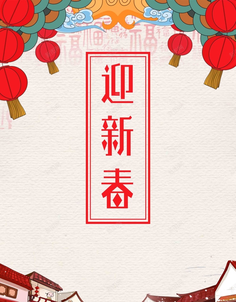 大气迎新春狗年大吉海报psd_新图网 https://ixintu.com 元宵节 年夜饭 恭贺新春 新年 狗年吉祥 狗年贺卡 贺新年 迎新春 金犬旺财 除夕