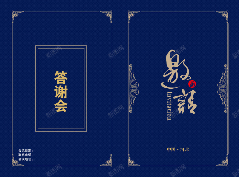 邀请函花纹边框古典蓝色中国风背景模板jpg_新图网 https://ixintu.com 中国风 古典邀请函 素材 背景 花纹邀请函 蓝色古典 蓝色邀请函 邀请函背景