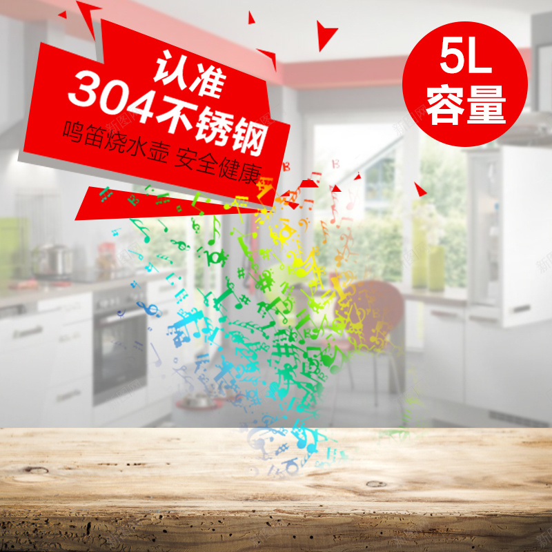 不锈钢烧水壶保温壶主图psd高清背景_新图网 https://ixintu.com 不锈钢 主图 保温壶 厨具 厨房 墨迹 木板 烧水壶 直通车