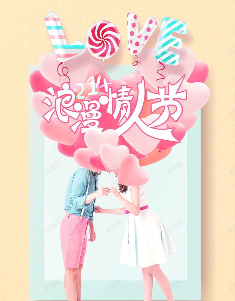 214情人节黄色小清新浪漫情侣气球背景psd高清背景_新图网 https://ixintu.com 214 214情人节 520 七夕 商场促销 情人节 情人节促销 情人节快乐 情人节海报 浪漫 粉色