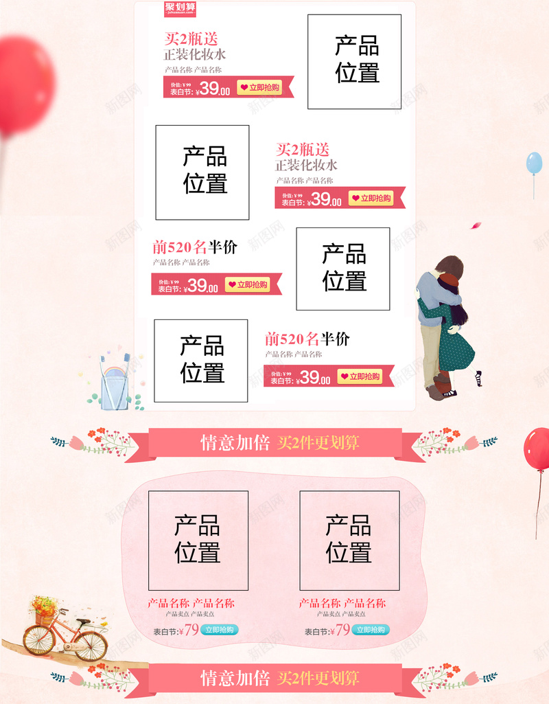 粉色浪漫卡通护肤品店铺首页背景psd设计背景_新图网 https://ixintu.com 化妆品 卡通情侣 情人节 护肤品 浪漫价给你 浪漫背景 粉色背景 美妆 表白送好礼 首页背景
