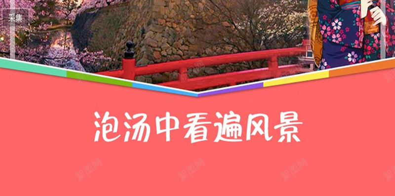 日本旅游H5摄影海报psd_新图网 https://ixintu.com 和服 摄影 旅游 旅游海报 日本 日本旅游 樱花 遇见最美樱花雨