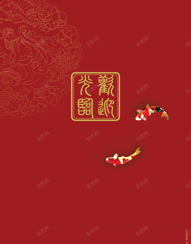 中餐菜谱背景psd设计背景_新图网 https://ixintu.com 中国风 中餐 传统 花纹 菜单素材 菜单背景 菜单设计 酒店 锦鲤