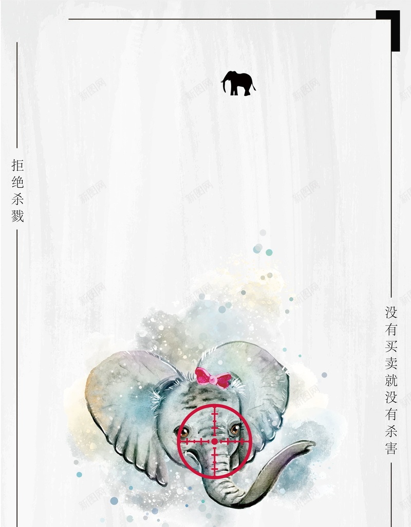 创意公益广告爱护动物背景模板psd设计背景_新图网 https://ixintu.com PSD源文件 PSD素材 保护环境 保护野生动物 公益展板 公益广告 分层文件 大象 爱护 爱护动物 环保公益广告 背景模板 背景海报 背景素材 高清背景