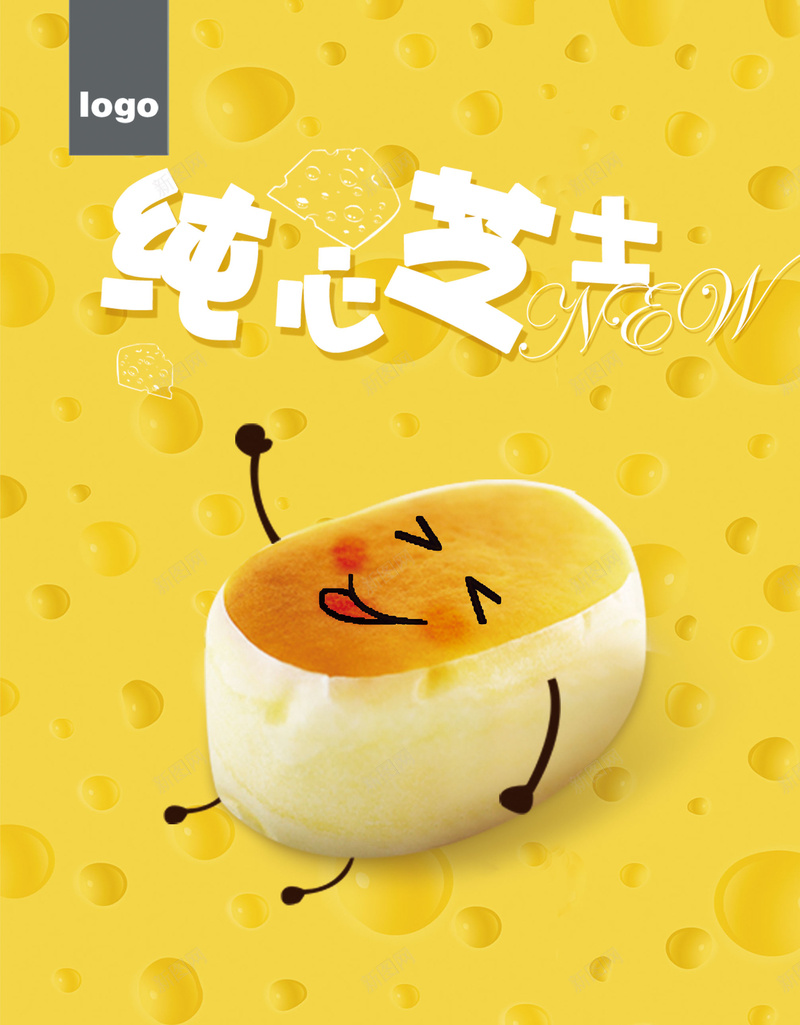 芝士蛋糕海报背景psd设计背景_新图网 https://ixintu.com 海报 素材 背景 芝士蛋糕