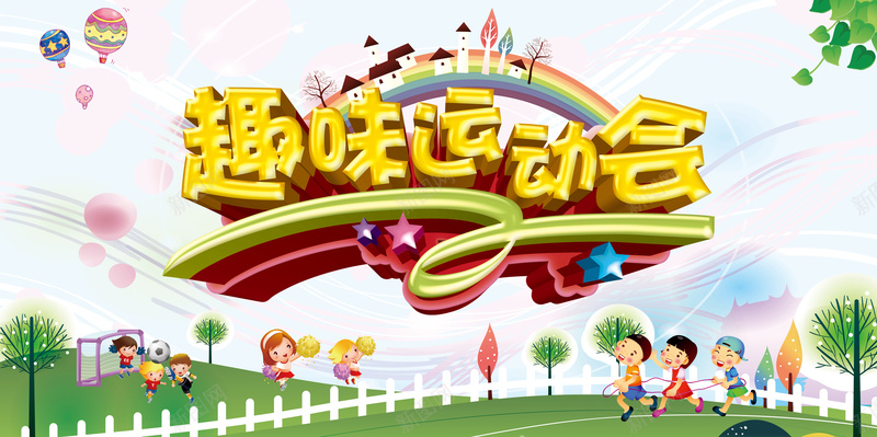 卡通校园运动会展板背景psd设计背景_新图网 https://ixintu.com 卡通展板 小朋友 彩虹 校园海报 趣味运动会 运动会展板