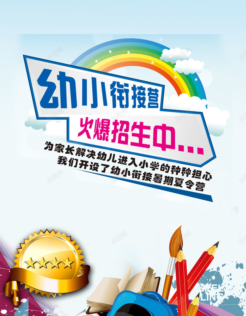 幼小衔接招生H5背景psd设计背景_新图网 https://ixintu.com 卡通 商务 幼小衔接 招生 招生背景图片 招生背景素材 科幻 科技 铅笔