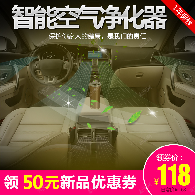 汽车用品促销主图psd设计背景_新图网 https://ixintu.com 促销 拍摄 智能净化器 汽车 汽车用品 空气净化器