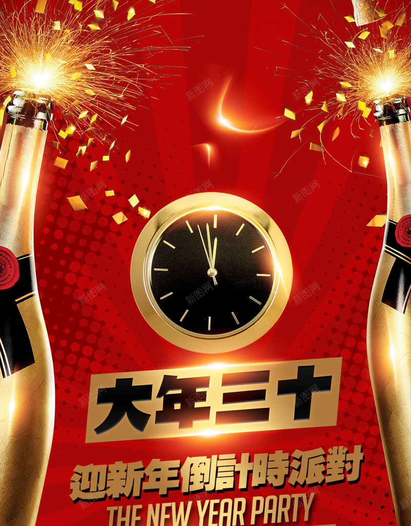 大年三十迎新年倒计时H5背景psd设计背景_新图网 https://ixintu.com H5 倒计时 大年三十 派对 激情 狂欢 迎新年 酒吧