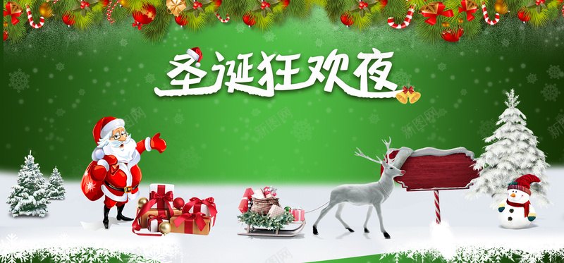 圣诞狂欢夜海拔背景psd设计背景_新图网 https://ixintu.com 促销 元旦 圣诞树 圣诞球 圣诞老人 平安夜 活动 狂欢 礼物 装饰 铃铛 雪人 雪地 雪花 麋鹿