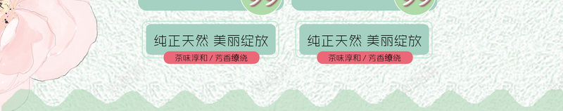 花茶好时光清新茶叶店铺首页psd设计背景_新图网 https://ixintu.com 店铺背景 淘宝 玫瑰花茶 绿茶 花茶 花茶好时光 茉莉花茶 茶具 茶叶 茶食 首页