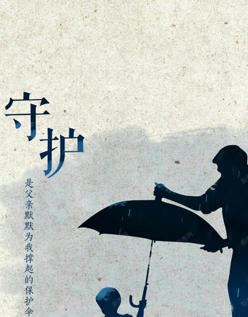 蓝色墨迹父亲H5背景jpg设计背景_新图网 https://ixintu.com H5 h5 保护伞 守护 守护一生 温暖 父亲节 父子 父爱 疼爱 蓝色水墨