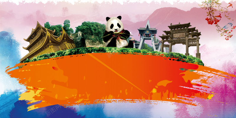 彩墨四川旅游广告宣传海报背景psd设计背景_新图网 https://ixintu.com 四川地标 四川建筑 四川文化 四川旅游 四川特色 四川美食 四川风光 开心 旅游广告背景 水墨彩墨 熊猫