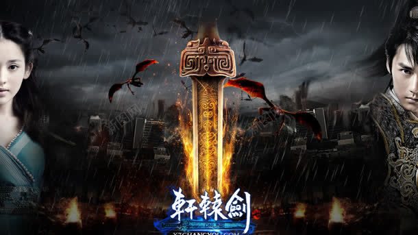 轩辕剑官方网游网站jpg设计背景_新图网 https://ixintu.com 官方 网站 轩辕