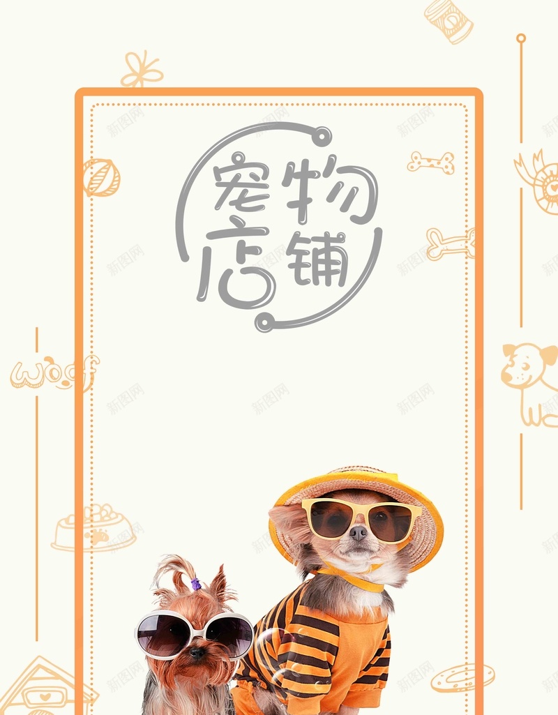 宠物店铺猫粮狗粮宠物促销海报psd_新图网 https://ixintu.com 喵星人 宠物图片 宠物店传单 宠物店宠物店广告 宠物素材 宠物领养 特惠 狗粮 狗粮特价 营养狗粮