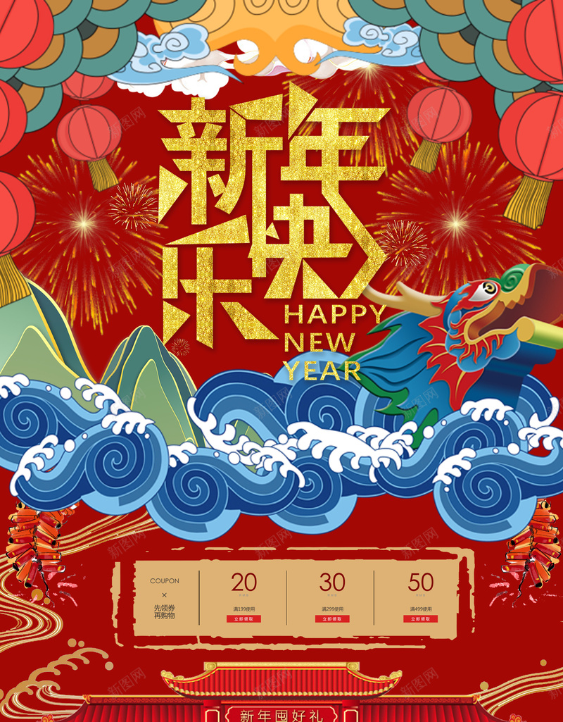 新年快乐中国风红色喜庆店铺首页jpg设计背景_新图网 https://ixintu.com 中国风背景 云纹 年货节 店铺背景 新年快乐 新春背景 春节背景 淘宝 红色喜庆 首页
