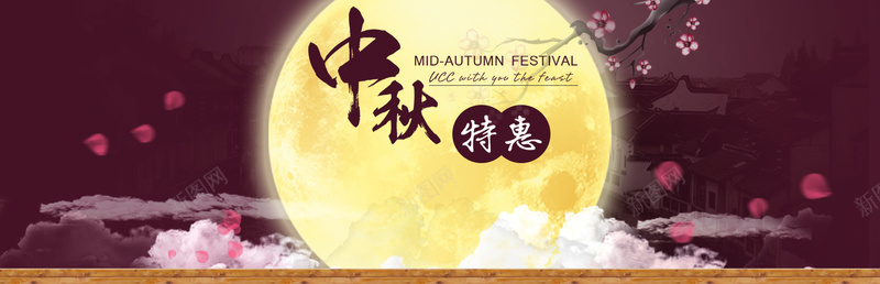 中秋特惠psd设计背景_新图网 https://ixintu.com 中秋节 文艺 海报banner 激情 狂欢 简约 节日 花瓣