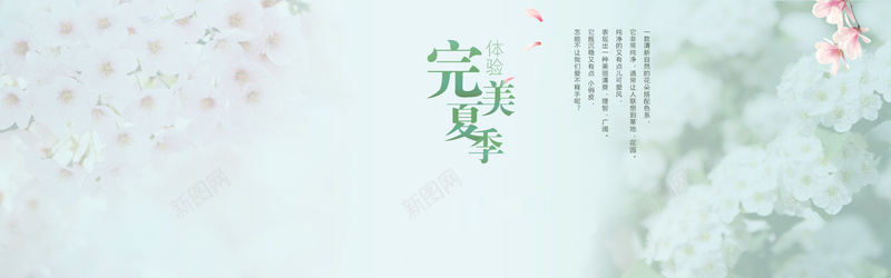 完美夏季家纺图psd设计背景_新图网 https://ixintu.com 四季 夏季 家具 家纺 摄影 春季 春季新品 海报banner 清新 风景