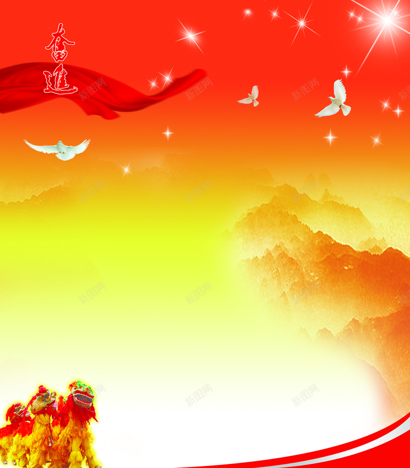 红色展板psd设计背景_新图网 https://ixintu.com 喜庆 大气 奋进 山 星星 毛笔字 渐变 热情 狮子 红色展板背景图片免费下载星星 红色背景 飘带 鸽子 黄色渐变