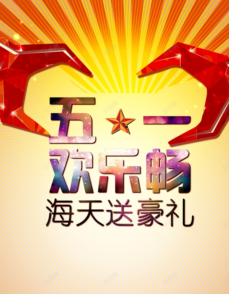 激情红色劳动节PSD分层H5背景psd设计背景_新图网 https://ixintu.com PSD分层 五一节 促销 劳动节 劳动节H5背景 劳动节背景素材 大气 推广 激情 科技