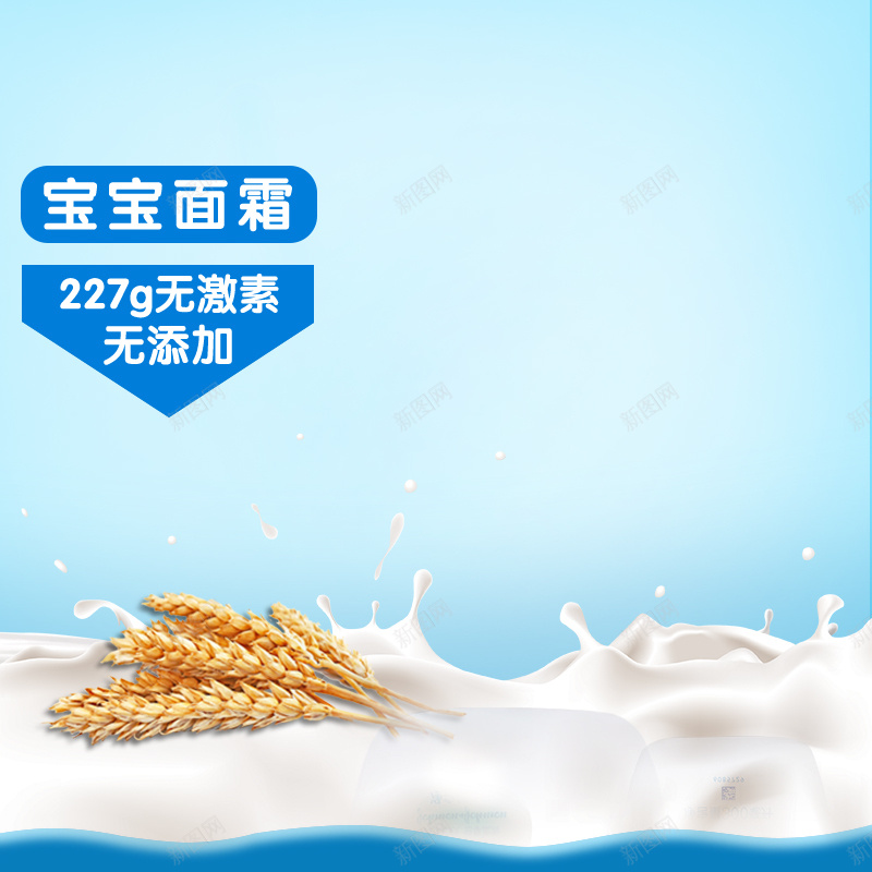 蓝色渐变小清新婴儿面霜背景psd设计背景_新图网 https://ixintu.com 主图 天猫主图 婴儿面霜 小清新 小麦 文艺 母婴 淘宝主图 渐变 牛奶 简约 蓝色 面霜