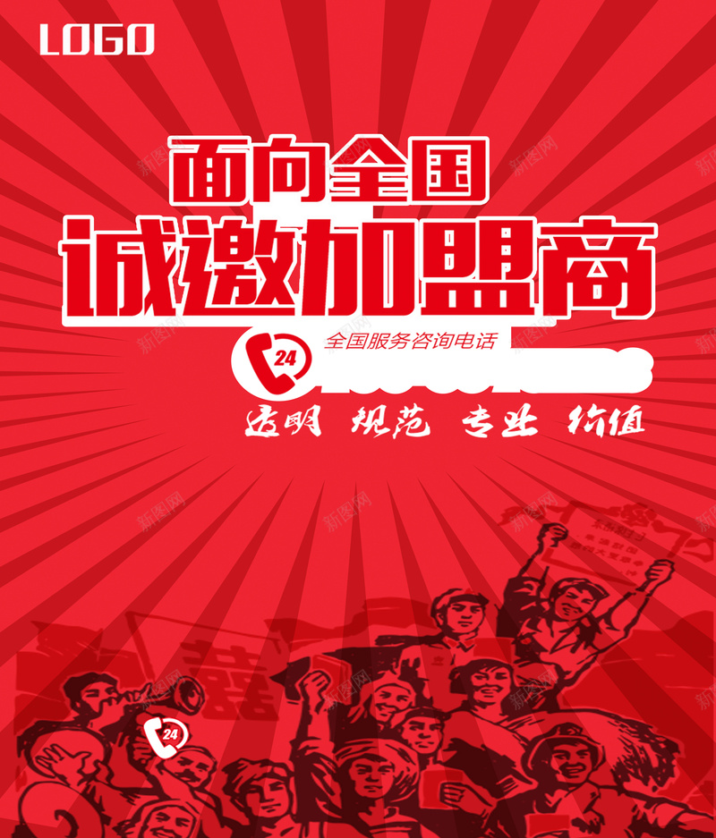 红色条纹海报psd_新图网 https://ixintu.com 几何 商务 壮士 大气 招商加盟 红色 菱形