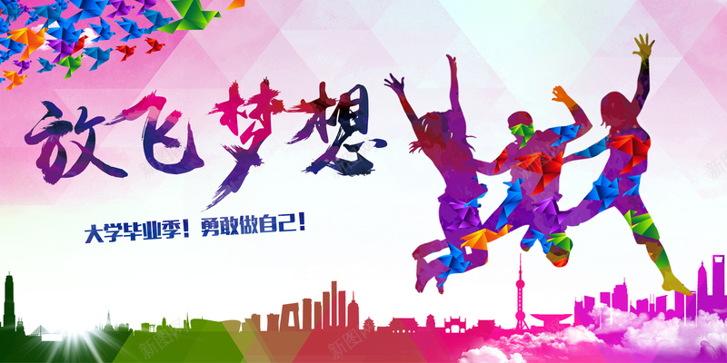放飞梦想炫彩大学生毕业季海报背景psd高清背景_新图网 https://ixintu.com 城市 大学生 放飞 梦想 毕业季 海报 炫彩 背景