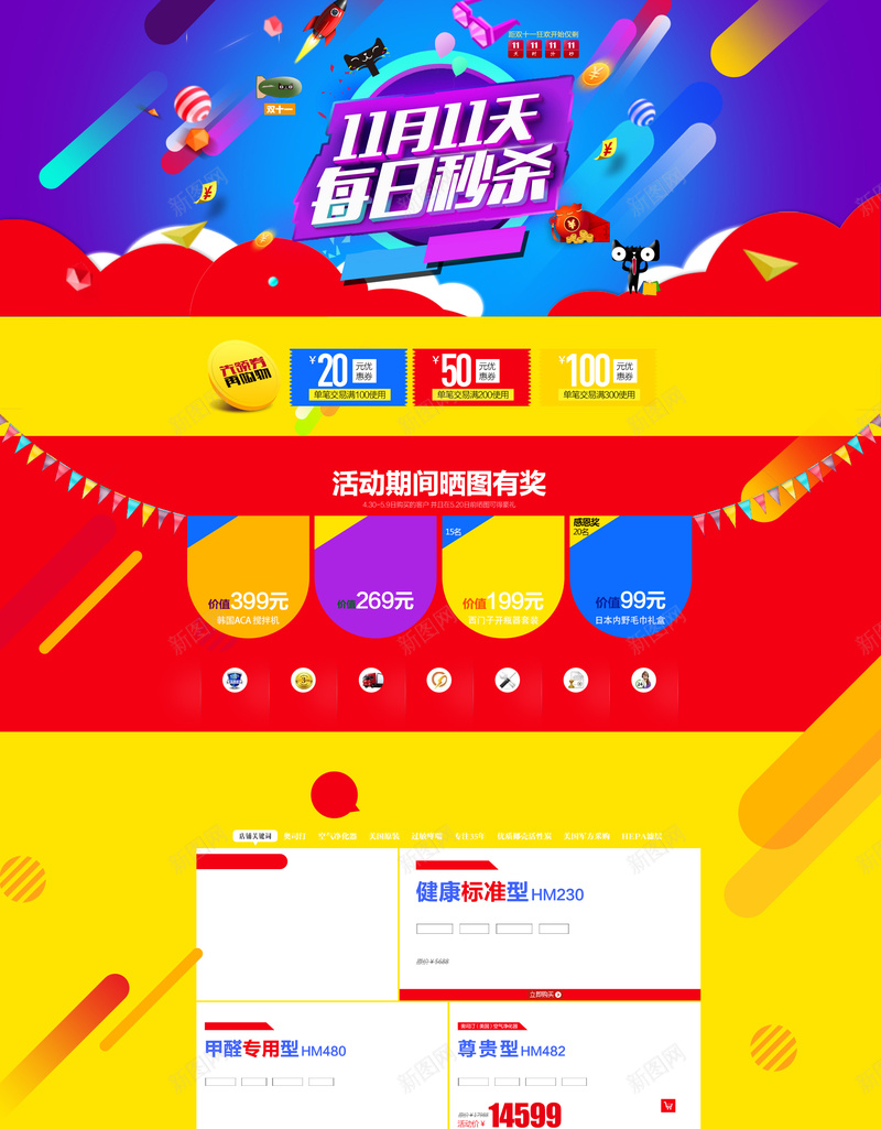 双11每日秒杀促销店铺首页psd设计背景_新图网 https://ixintu.com 1111 双11 双十一 彩妆 服装 每日秒杀 淘宝 电商促销 秒杀活动 箱包鞋帽 首页