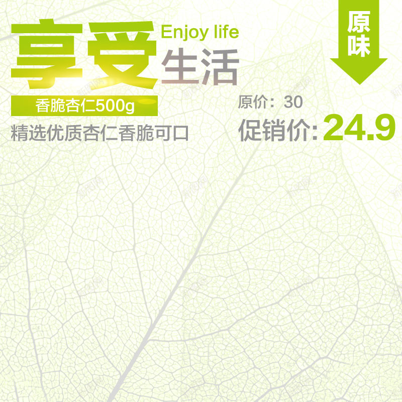 纹理食品杏仁主图背景psd设计背景_新图网 https://ixintu.com 主图 享受生活 促销 杏仁 纹理 质感 食品
