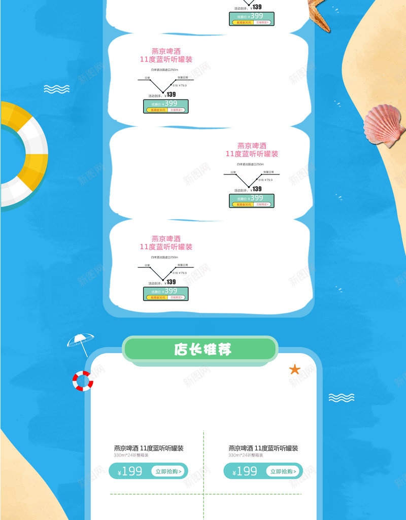 夏日大海食品促销店铺首页背景psd设计背景_新图网 https://ixintu.com 化妆品 啤酒 夏日促销 大海背景 店铺背景 护肤品 淘宝 蓝色大海 防晒霜 食品促销 首页