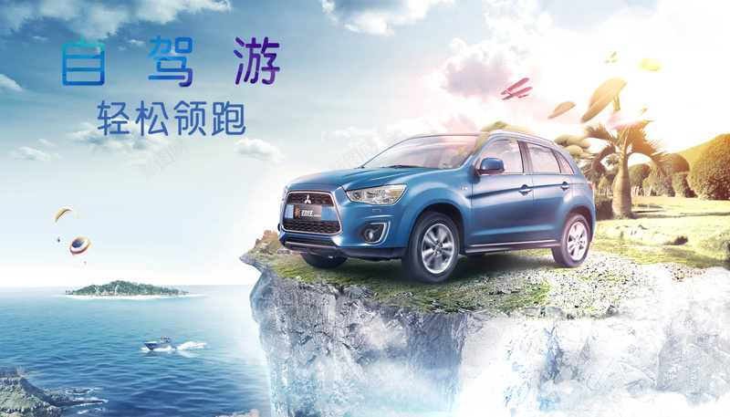 旅游自驾游蓝色汽车悬崖背景psd设计背景_新图网 https://ixintu.com 悬崖 旅游 汽车 背景 自驾游 蓝色