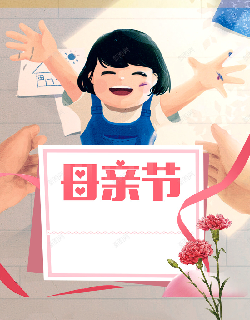 卡通母情节宣传海报psd_新图网 https://ixintu.com 513 女孩 康乃馨 感怀母恩 感恩母亲节 手绘 母亲节 母爱无限