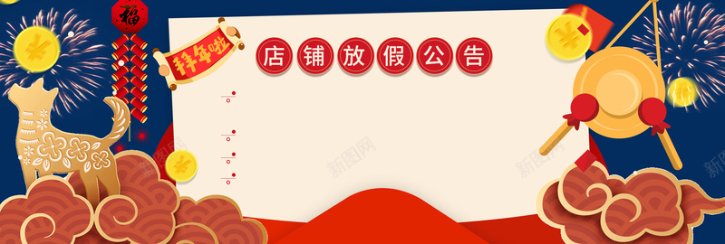 春节放假公告童趣背景psd设计背景_新图网 https://ixintu.com 2018狗年 企业放假通知 回家 新年海 春节放假通知 狗年大吉 狗年放假通知 过年 通知 通知海报