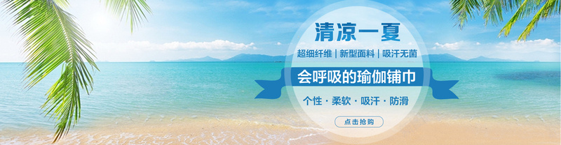 清凉一夏女装背景psd_新图网 https://ixintu.com 夏日 女装 摄影 沙滩 活动 海岸 海报banner 清凉 风景