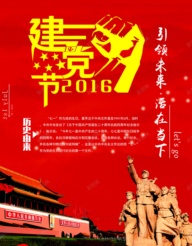 建党节海报psd_新图网 https://ixintu.com 伟大的祖国 建党节 建党节海报 摄影 毛笔字 红色 节日海报 风景