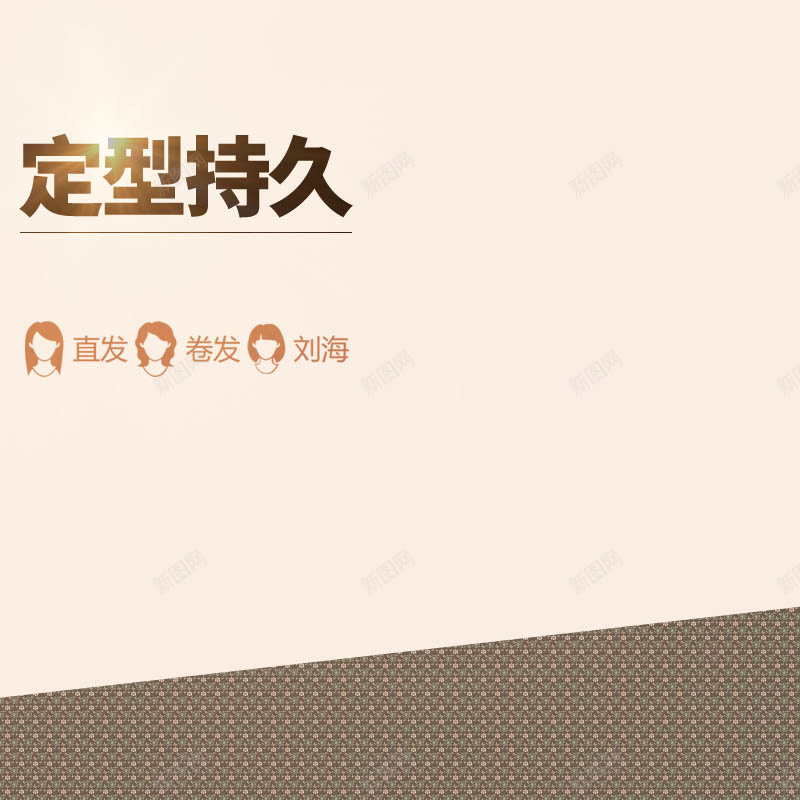 淘宝小家电直通车卷发直发主图psd设计背景_新图网 https://ixintu.com 卷发器 卷发棒主图 发型器 女士理发器 板夹 淘宝主图 直发器 直发棒 美发造型 美发造型器 美妆