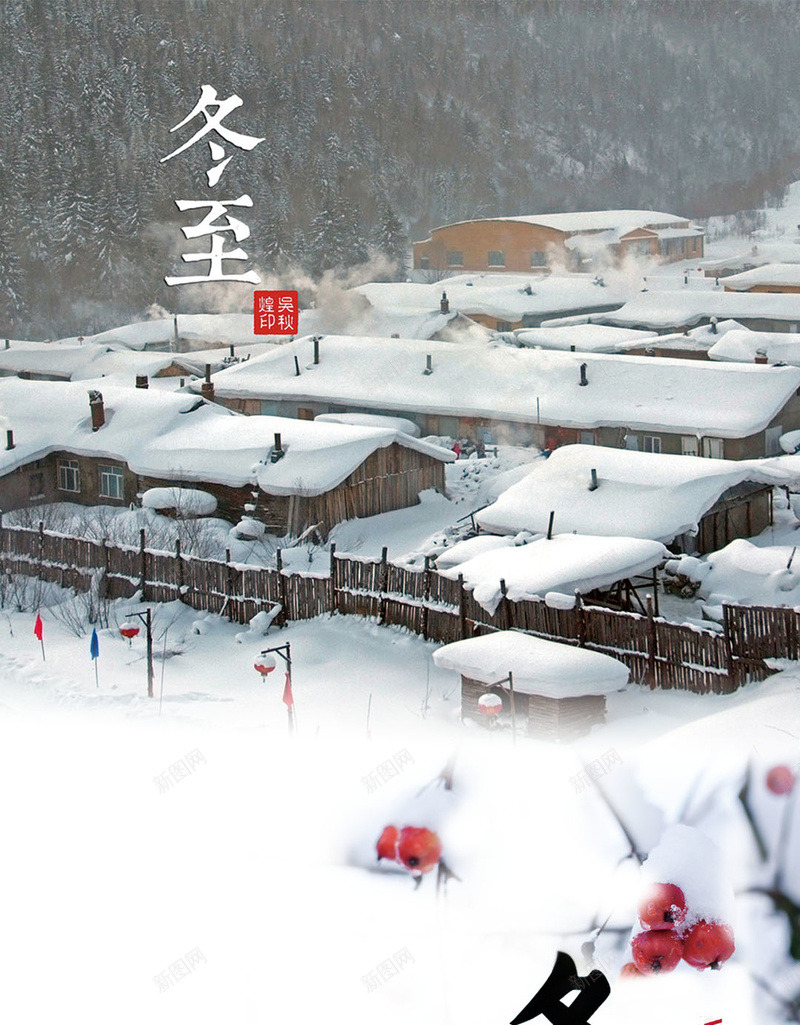 冬至文化宣传简约风景背景psd_新图网 https://ixintu.com H5 h5 冬至 摄影 文化宣传 简约 雪景 风景