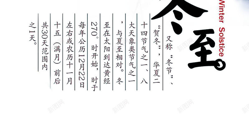 冬至文化宣传简约风景背景psd_新图网 https://ixintu.com H5 h5 冬至 摄影 文化宣传 简约 雪景 风景