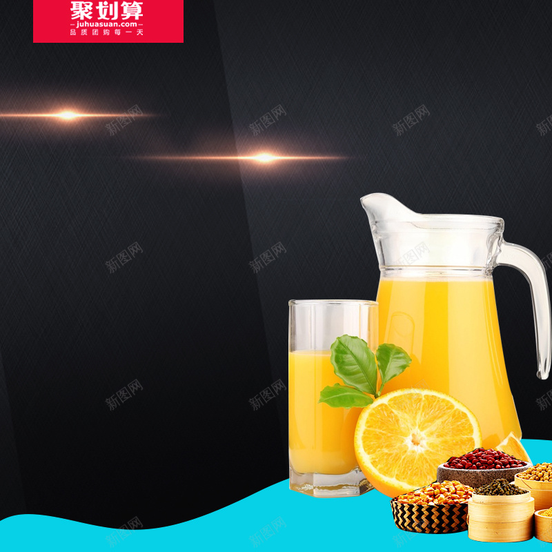 聚划算水果榨汁机PSD分层主图psd设计背景_新图网 https://ixintu.com 主图 光效背景 小家电 果汁 榨汁机 水果背景 淘宝 玻璃杯 直通车 破壁机 聚划算 黑色几何