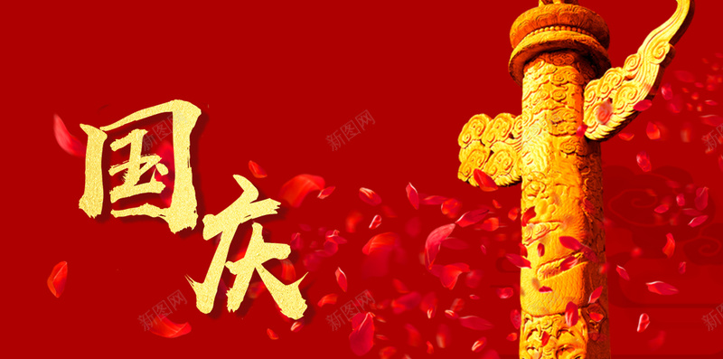 国庆喜庆放假通知H5背景psd设计背景_新图网 https://ixintu.com 喜庆 国庆 国庆节 国庆节放假 国庆通知 大红 放假 放假通知