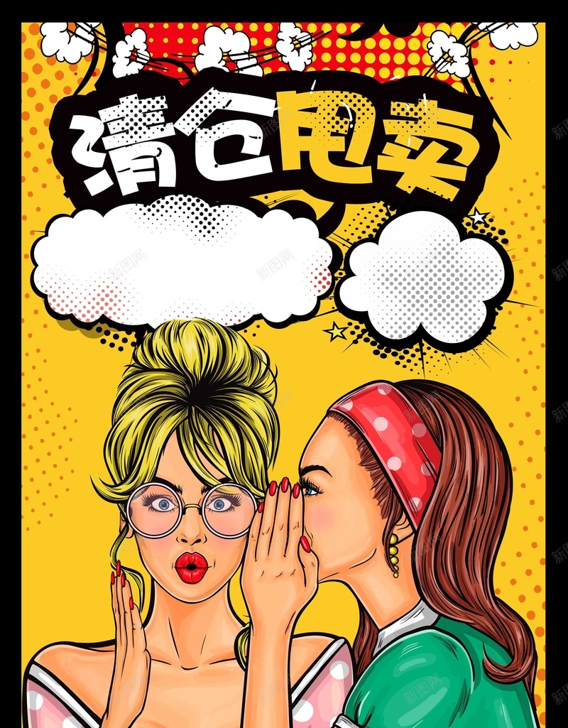波普风清仓甩卖背景模板psd_新图网 https://ixintu.com PSD 促销 分层 卡通 大清仓 天猫 平面 广告 折扣 模板 波普风 海报 淘宝 清仓甩卖 漫画 素材 背景