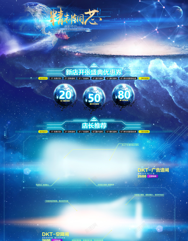 蓝色宇宙星空科幻家电店铺首页背景psd设计背景_新图网 https://ixintu.com 五金用品 宇宙背景 家电数码 店铺背景 星空背景 淘宝 科幻背景 科技感背景 蓝色背景