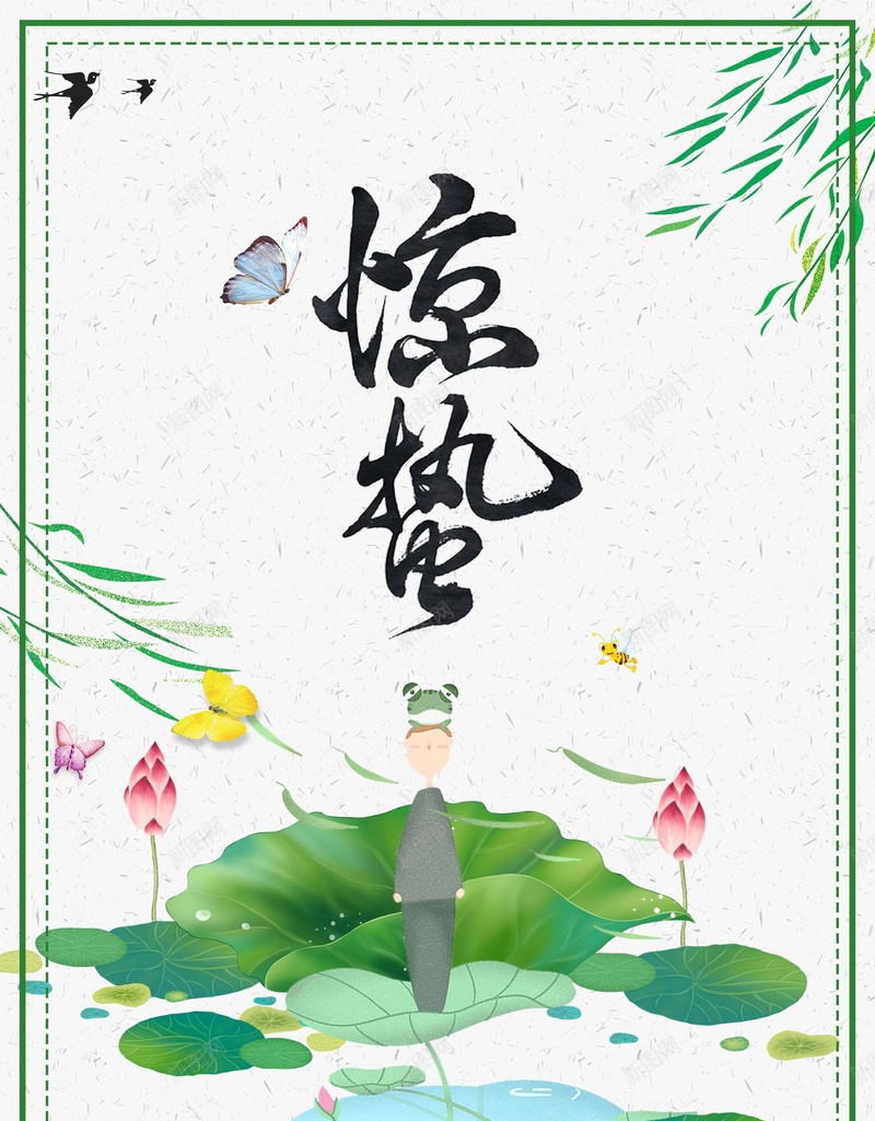 传统二十四节气惊蛰海报背景psd_新图网 https://ixintu.com 24节气 PSD源文件 PSD素材 二十四节气 传统节气 分层文件 惊蛰 春天 春季 背景模板 背景海报 背景素材 节气 蛰伏 高清背景