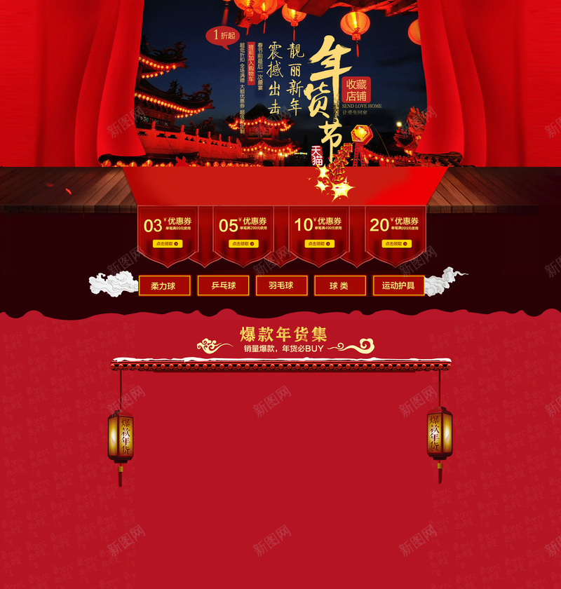 年货节红色喜庆促销店铺首页psd设计背景_新图网 https://ixintu.com 喜庆背景 坚果 年货节 店铺背景 春节 淘宝 红色灯笼 红色背景 美食 食品促销 首页