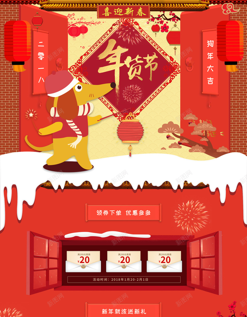 年货节狗年喜庆食品促销店铺首页psd设计背景_新图网 https://ixintu.com 中国风背景 卡通小狗 坚果 年货节 店铺背景 淘宝 狗年背景 红色喜庆 美食 食品促销 首页