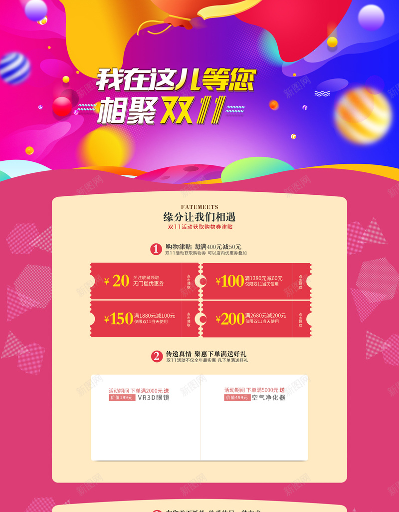 相聚双11酷炫促销店铺首页psd设计背景_新图网 https://ixintu.com 1111 化妆品 双11 双十一 护肤品 淘宝 渐变背景 相聚双11 箱包鞋帽 美妆 首页