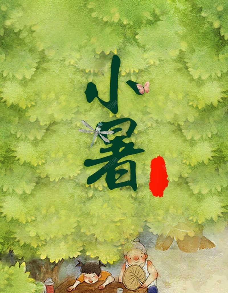 小暑节气夏季家人乘凉H5手机背景psd设计背景_新图网 https://ixintu.com H5 h5 乘凉 卡通 夏季 家人 家庭 小暑 手绘 童趣 节气