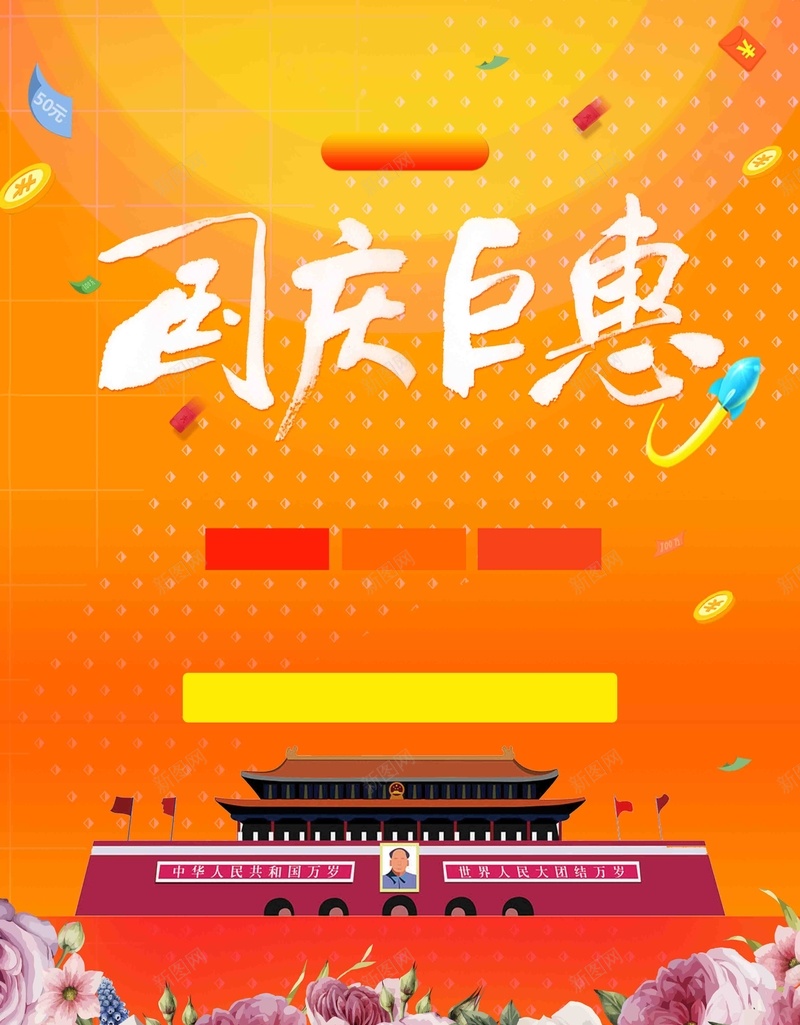 几何矢量插画国庆促销psd设计背景_新图网 https://ixintu.com PPT 丝带 主页 包装 国庆 宣传栏 展板 展架 开业 折页 杂志 画册 红包 花 请柬