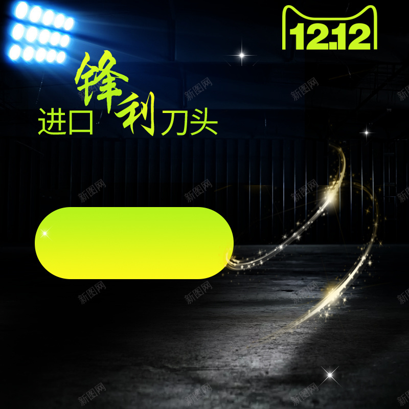 双十二男士剃须刀组图psd设计背景_新图网 https://ixintu.com 促销banner 促销海报 双12banner 大气 活动 活动banner 活动海报 组 节日海报